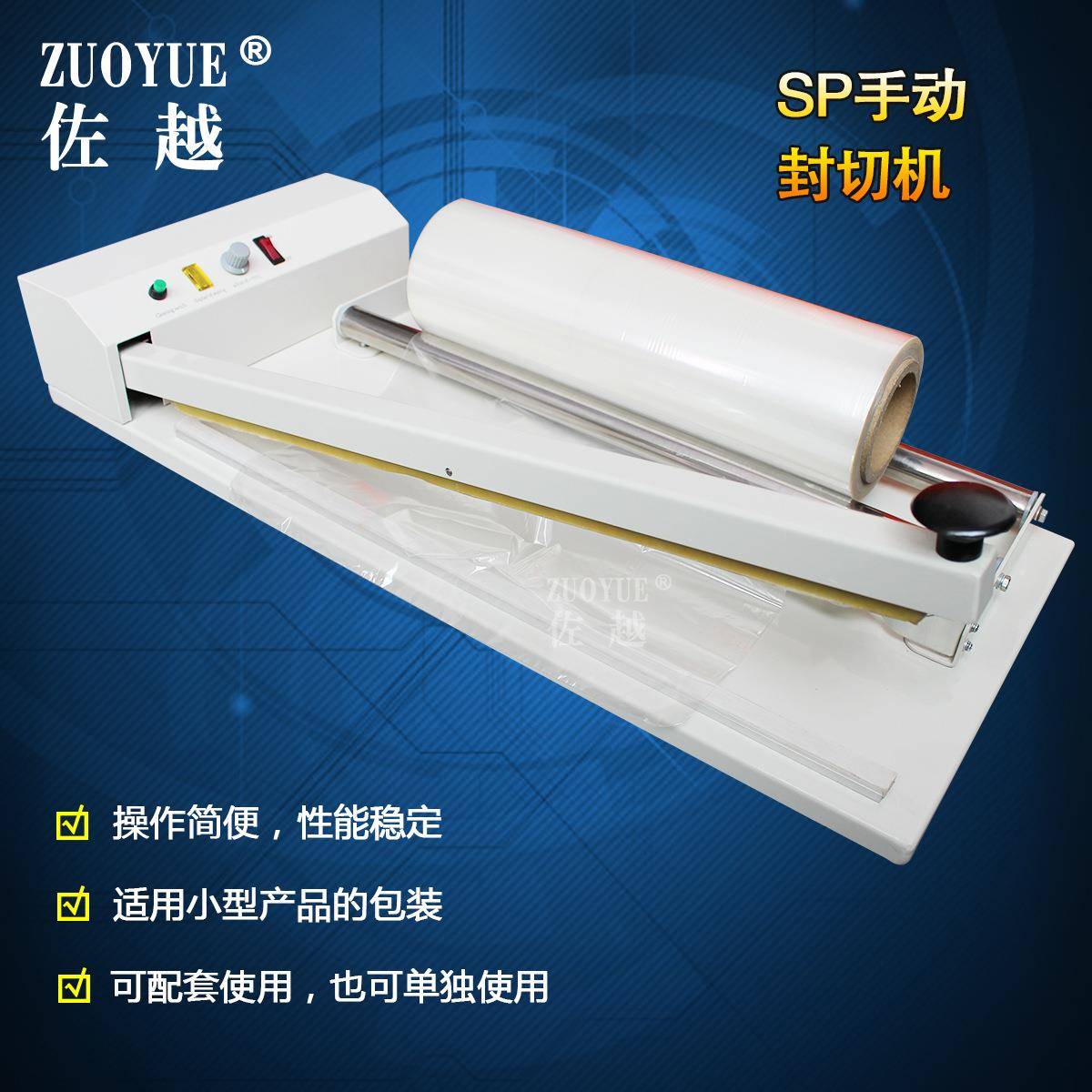 SP手动封切机PVC筒状热收缩膜封切机PE膜封切机手动封切包装机