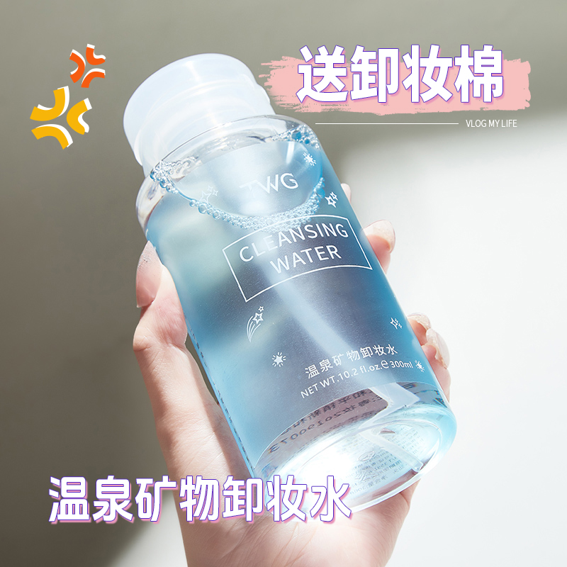 卸妆水眼唇部卸妆液油正品官方旗舰店品牌眼妆温女和眼唇脸三合一