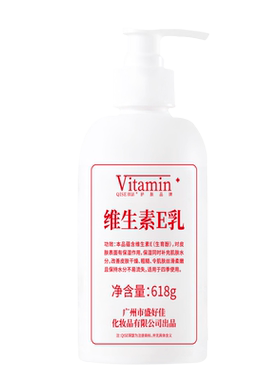 维生素e乳618g大容量滋润保湿