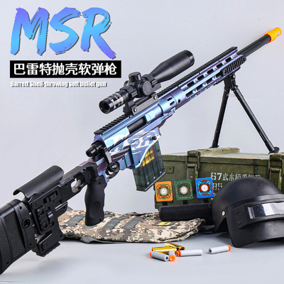 MSR狙击枪awm新款抛壳软