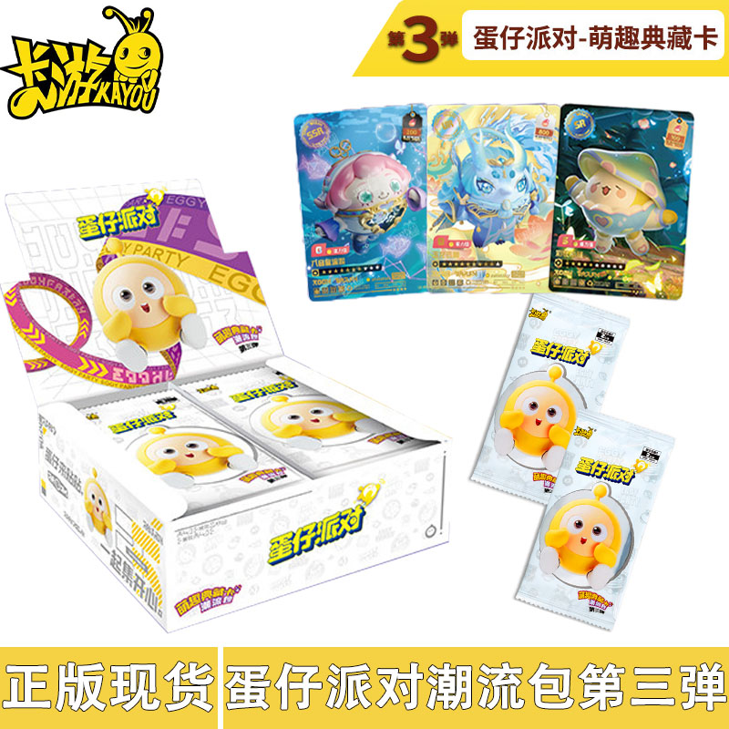 蛋仔派对卡游正版潮流包卡片