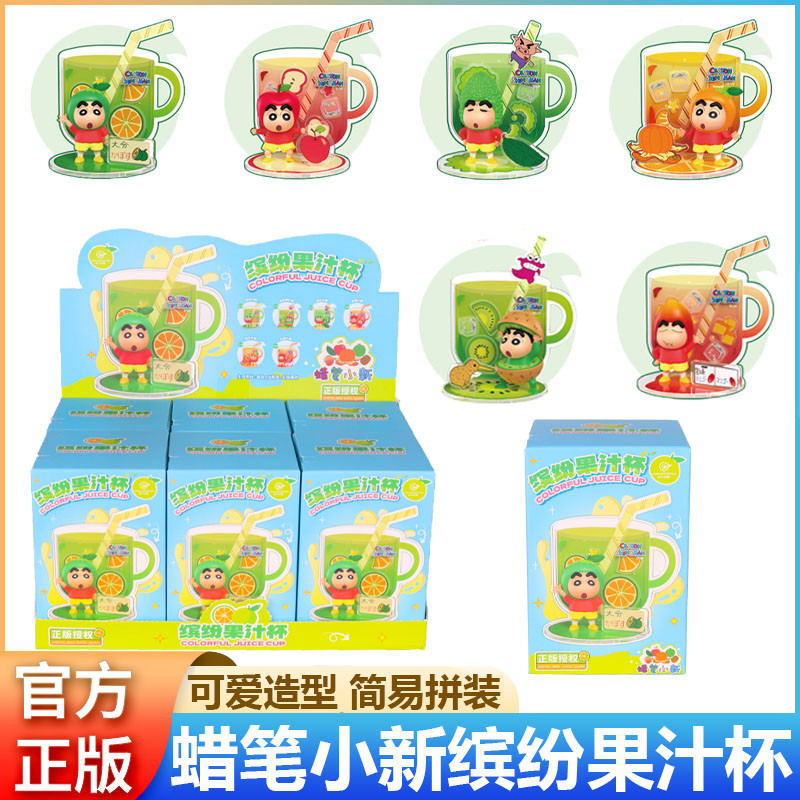 蜡笔小新缤纷果汁杯盲盒立牌玩具