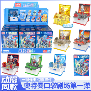 灵动创想奥特曼口袋剧场书本钥匙扣挂件公仔盲盒六一儿童节礼物