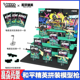 正版和平精英拼装枪模型盲袋M16A4SKS步枪玩具桌面手办摆件武器
