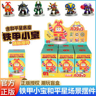 正版铁甲小宝场景摆件和平星卡布达鲨鱼辣椒蟑螂蜘蛛公仔摆件手办