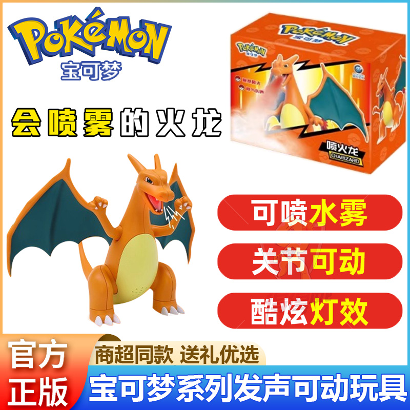 宝可梦喷火龙喷雾可动模型手办