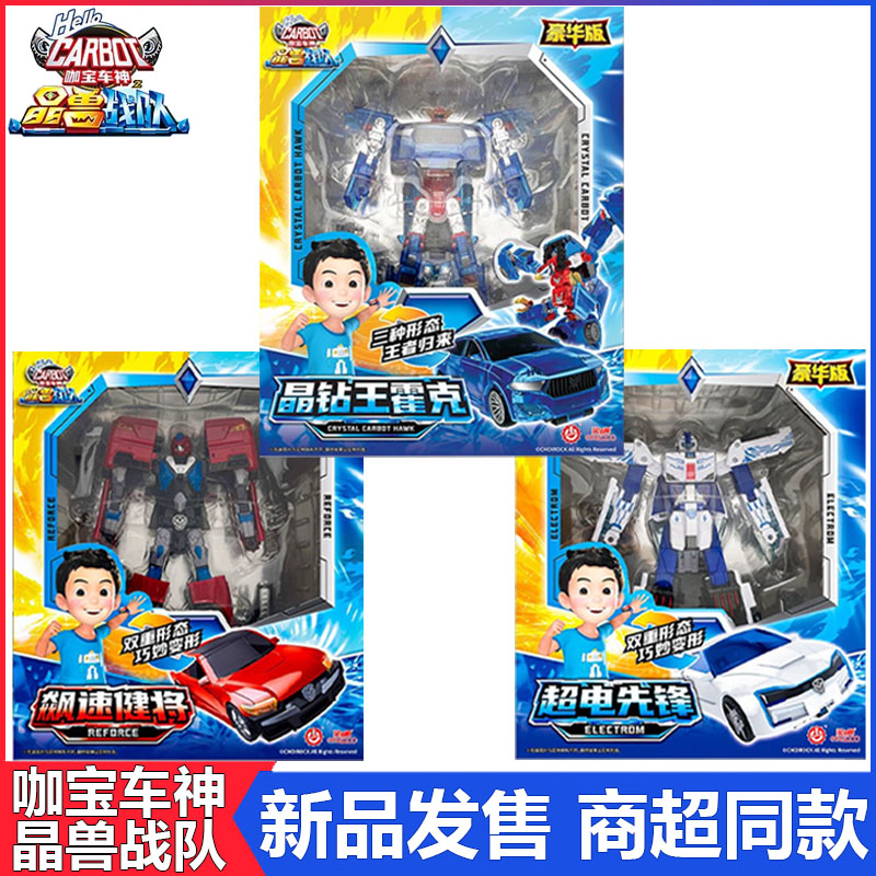 咖宝车神晶兽战队超电先锋机器人