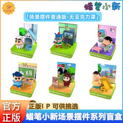 联宇动漫正版蜡笔小新生活场景摆件新酱盲盒动感超人手办模型礼物