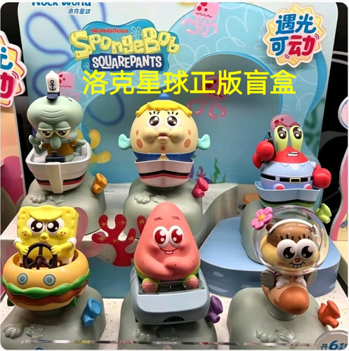 现货洛克星球海绵宝宝比奇堡摇摇乐光动系列盲盒潮玩卡通可动摆件