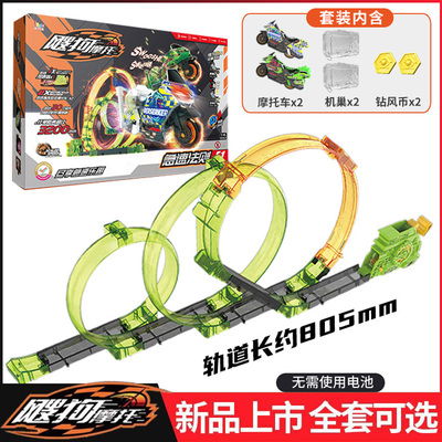 iDoon飕狗摩托车轨道套装发射器搜狗极速法则男孩玩具儿童礼物