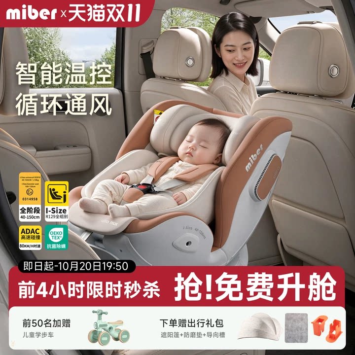 miber智能语音通风儿童宝宝安全座椅婴儿小月龄车载0到12岁可坐躺