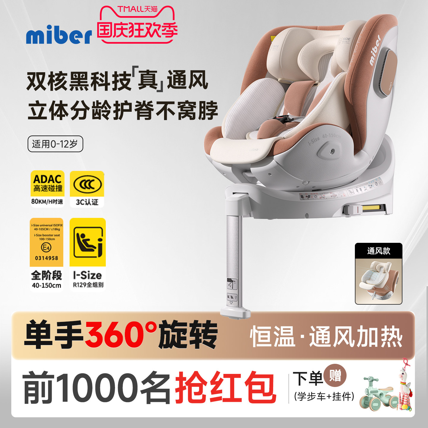 美博儿智能语音控制通风加热座椅