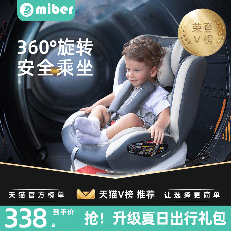 MIBER儿童安全座椅汽车接口车载婴儿宝宝可躺可坐360度旋转0-12岁