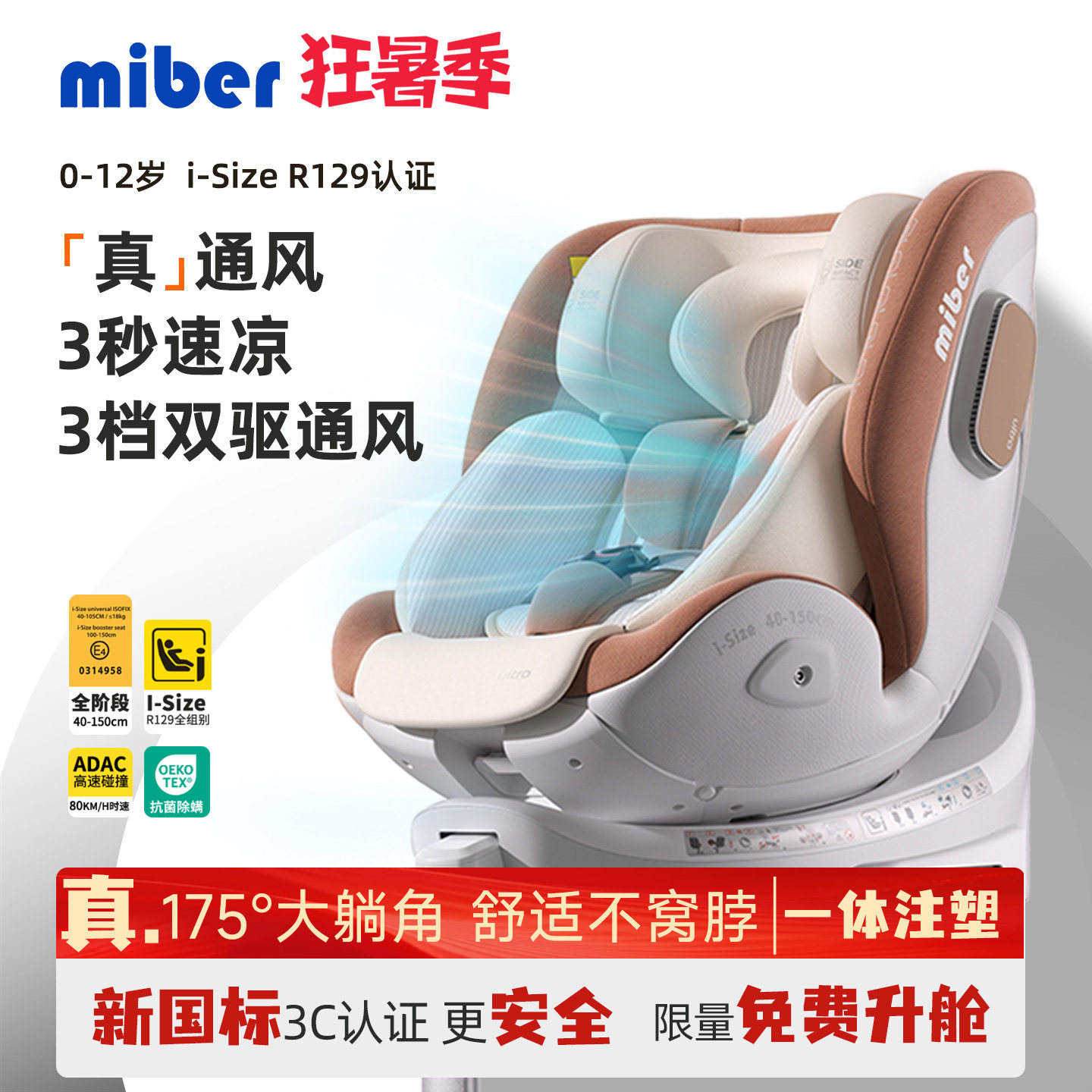 miber智能语音通风儿童宝宝安全座椅婴儿小月龄车载0到12岁可坐躺