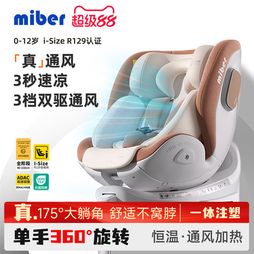 miber智能语音通风儿童安全座椅