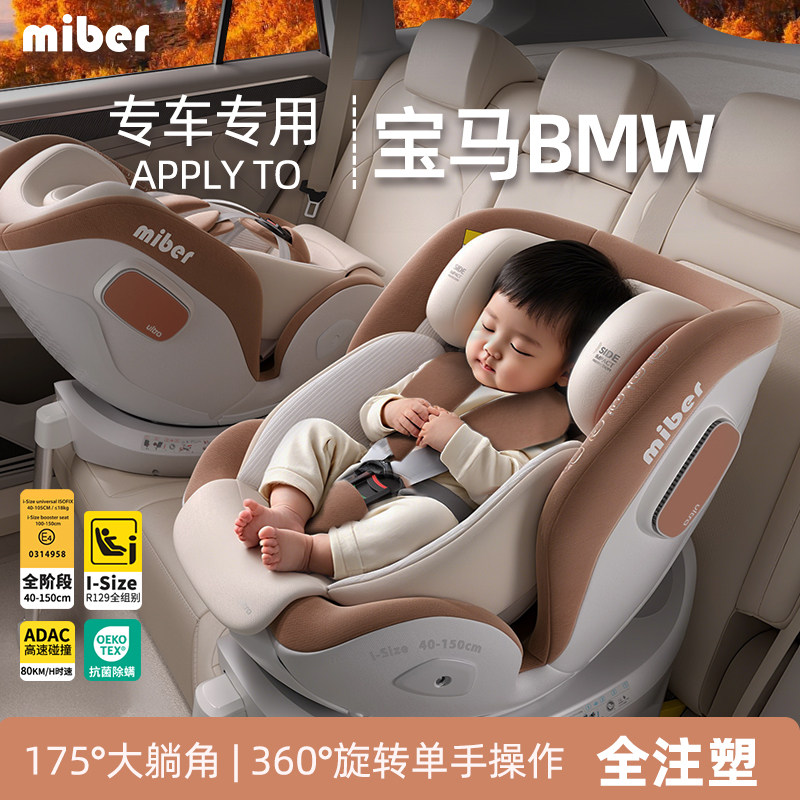 miber汽车儿童安全座椅0到12岁