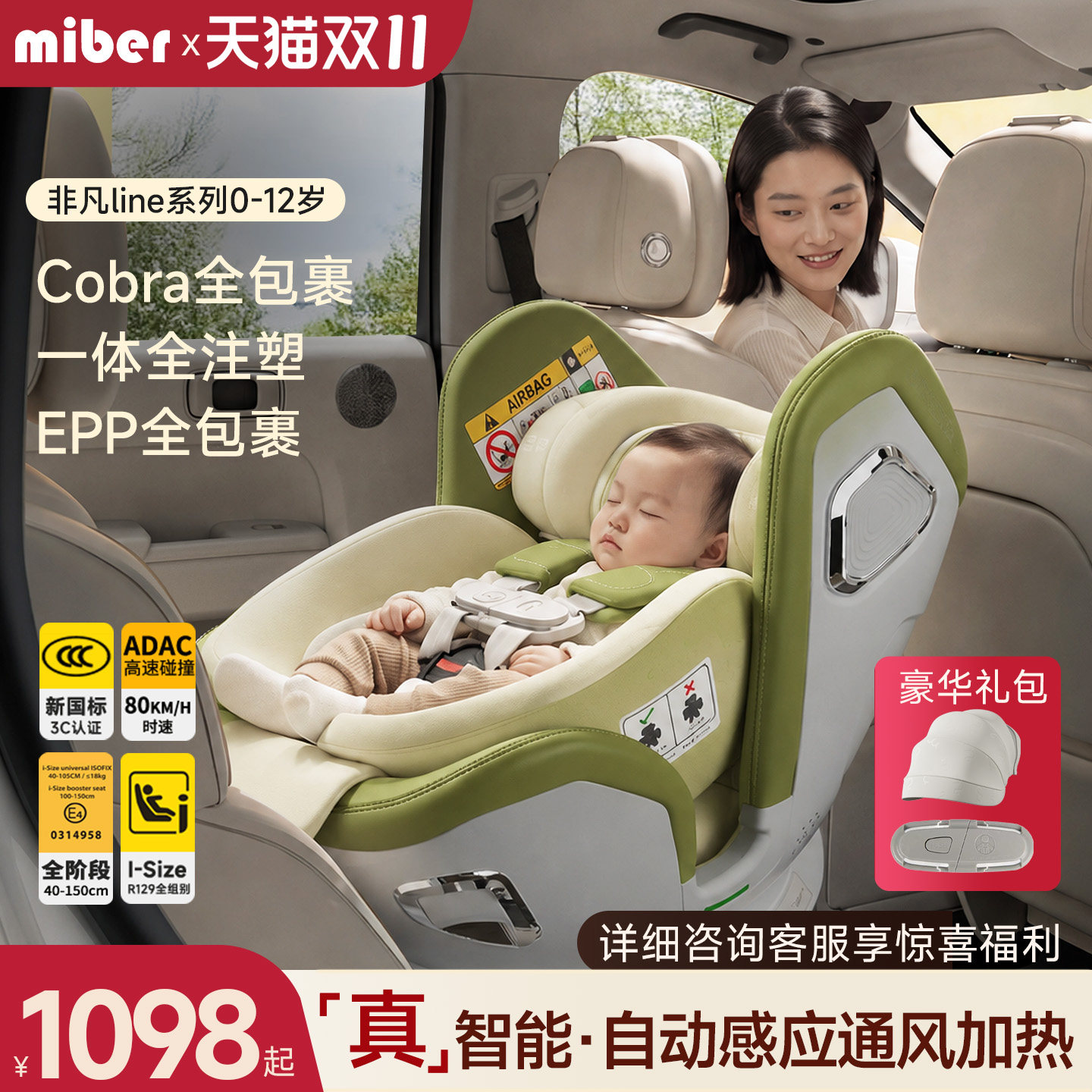 miber智能自感应婴儿安全座椅