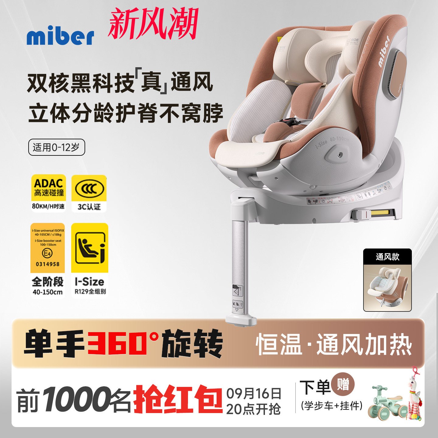 美博儿智能语音控制通风加热座椅