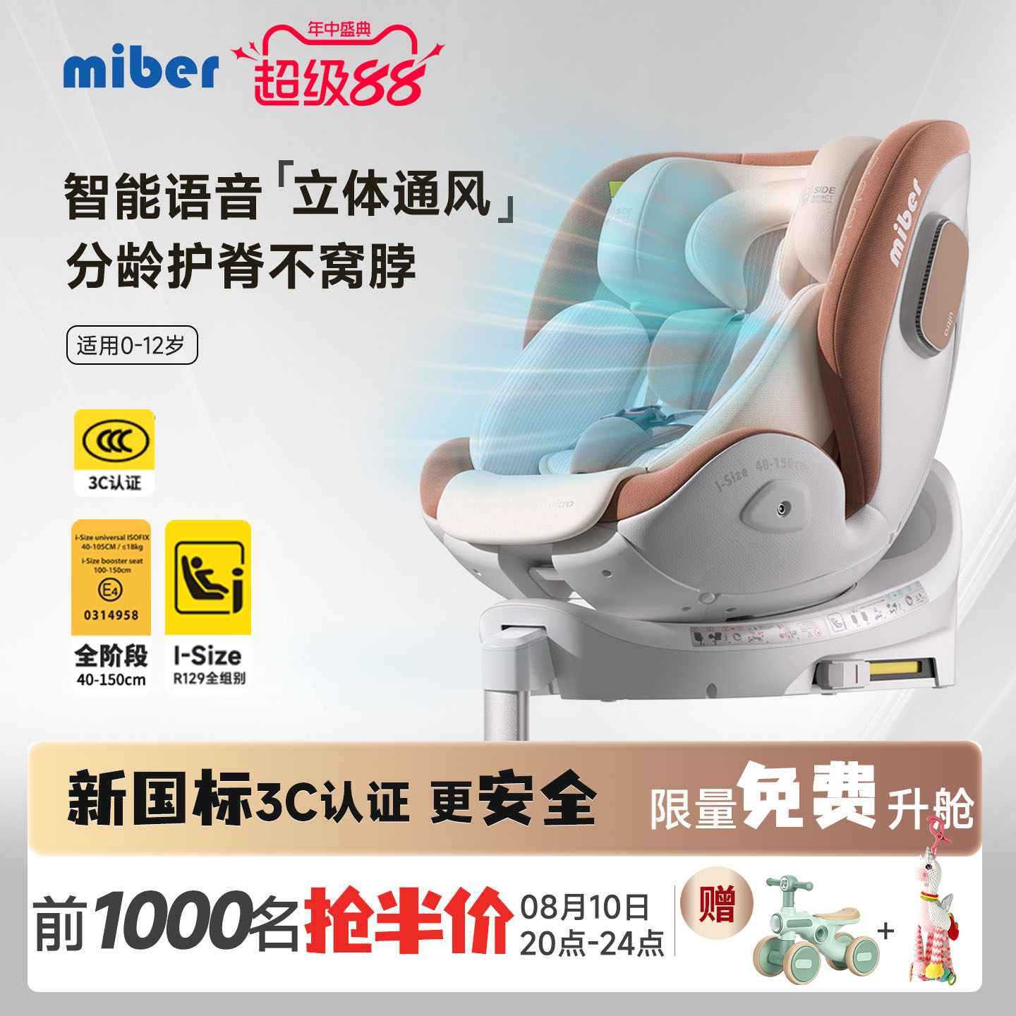 miber智能语音通风儿童安全座椅