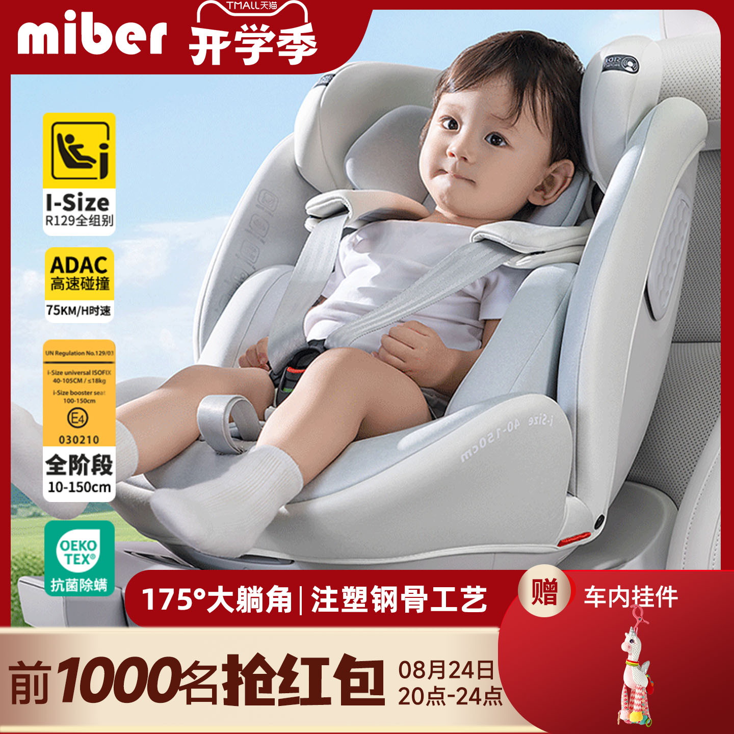 i-Size全阶认证ADAC认证支撑腿