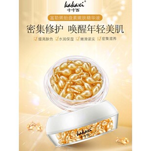 富勒烯胎盘素胶囊精华原液羊胎素粉胶补水保湿淡纹精华液官方正品