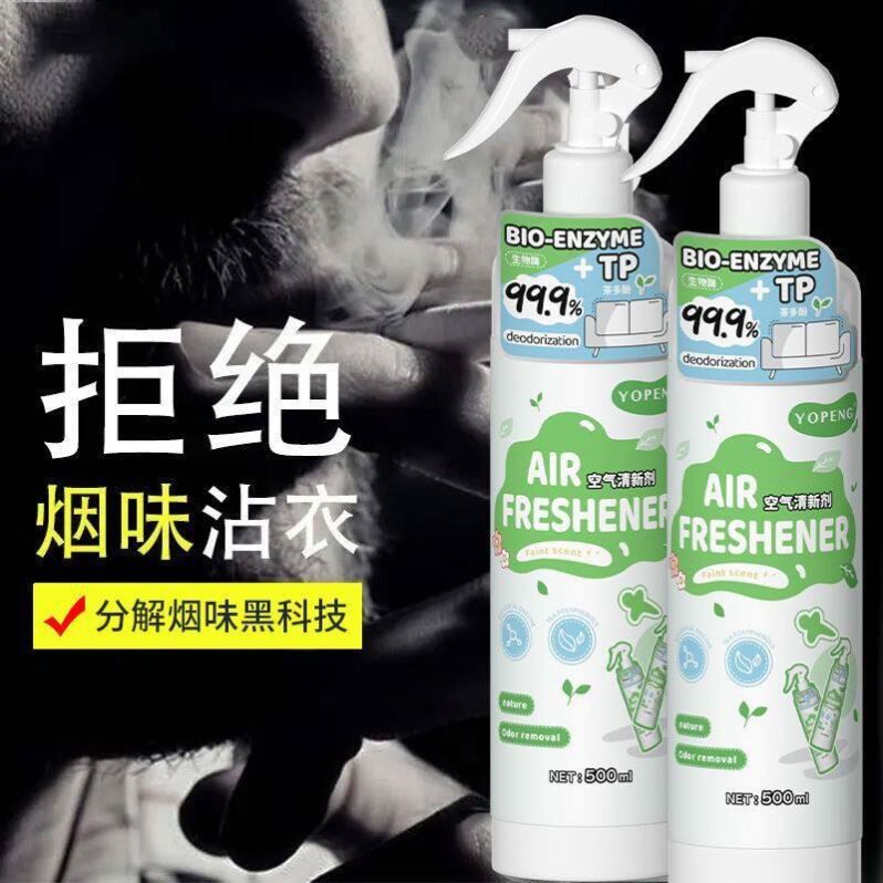 空气清新剂去烟味去除室内除臭去异味大容量分解二手烟净化喷雾