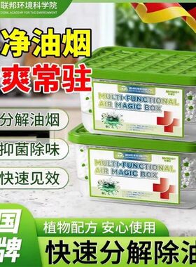 【油烟黑科技】厨房吸附油烟魔盒分解去味家用炒菜烧烤除油魔盒