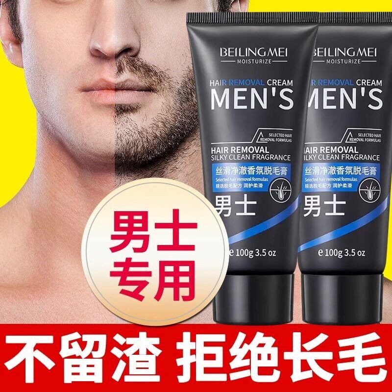男士温和脱毛膏快速去除胡青面部全身可用强效去胡子腋下