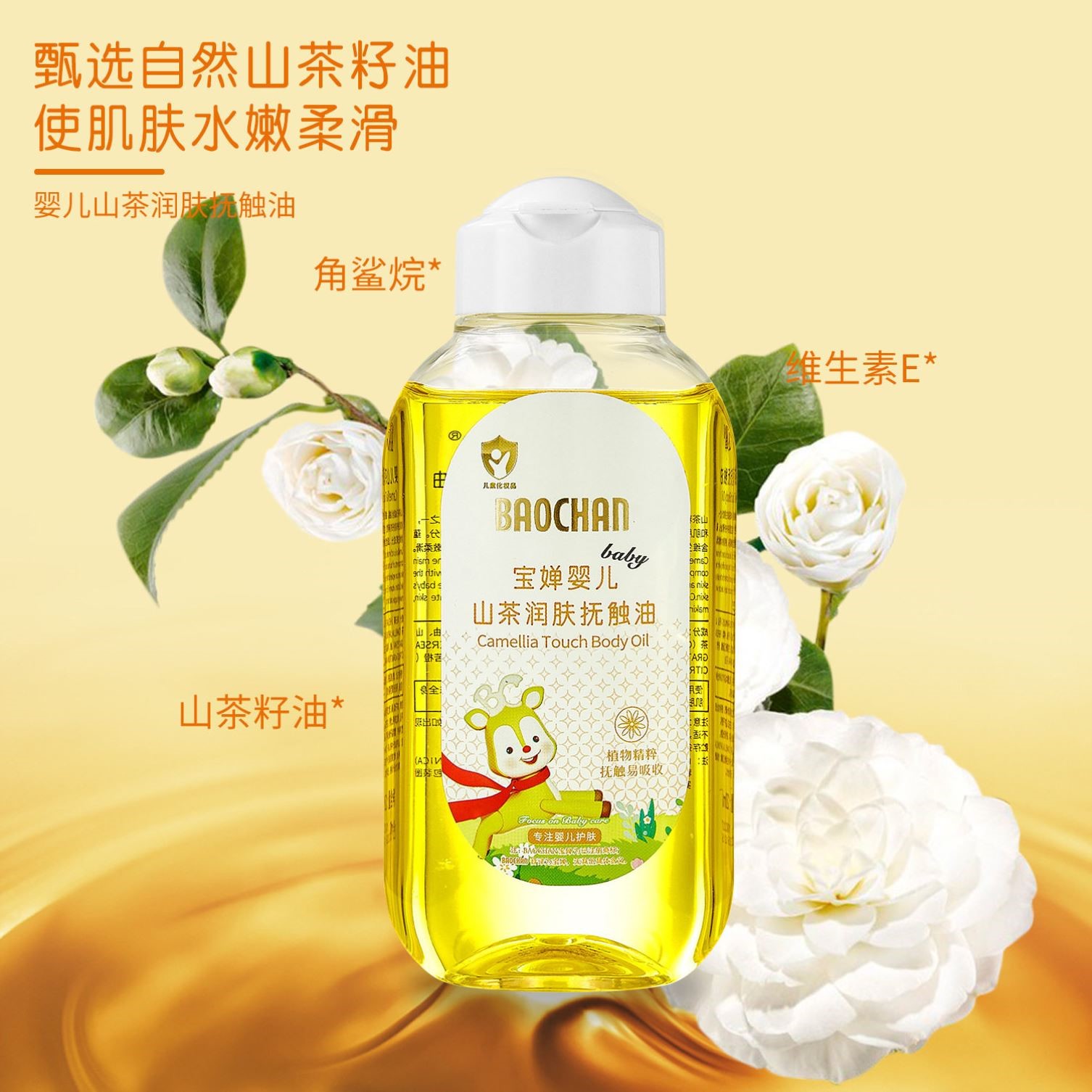 宝婵婴儿山茶润肤抚触油正品山茶植物保湿身体护肤油按摩油