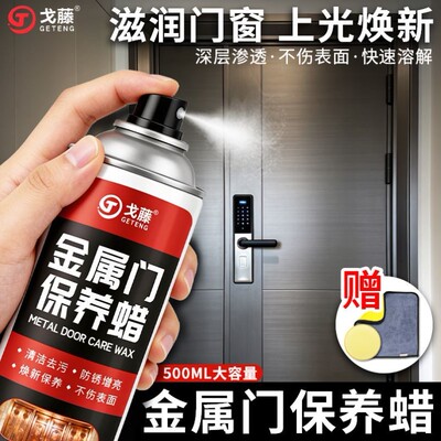 防盗门保养锃亮防氧化防锈上光蜡清洁剂抛光蜡油入户大门金属保养