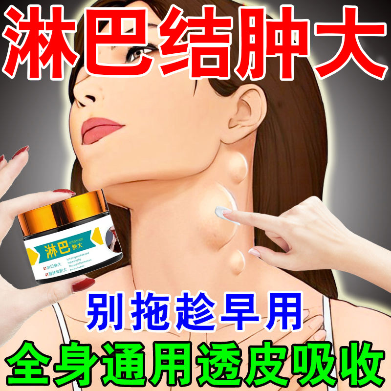 淋巴结消散膏肿大散结膏消除副乳颈部腋下疏通耳后结节神器红肿Z