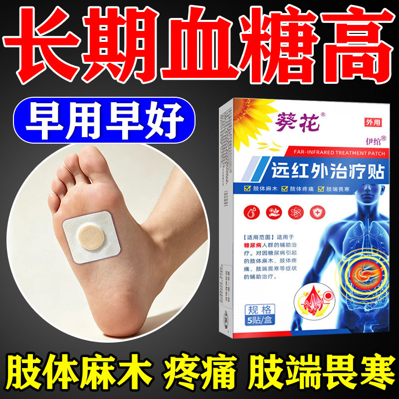 降糖贴降高血糖用专贴二型糖尿病