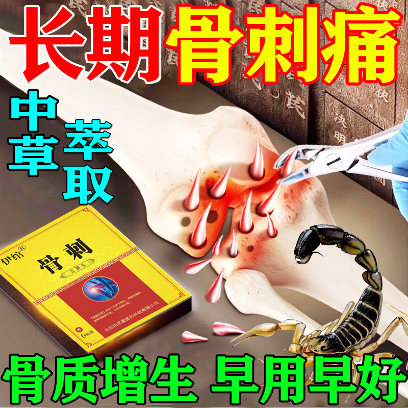 万人验证】骨刺骨质增生一贴灵