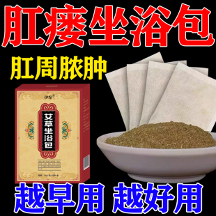 肛瘘坐浴中药肛周脓肿坐浴药包效特药物治疗肛窦炎膏药直肠脱垂药