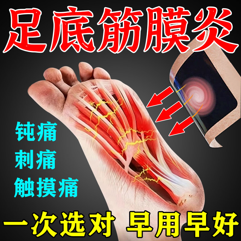 足底筋膜炎用专热敷膏贴