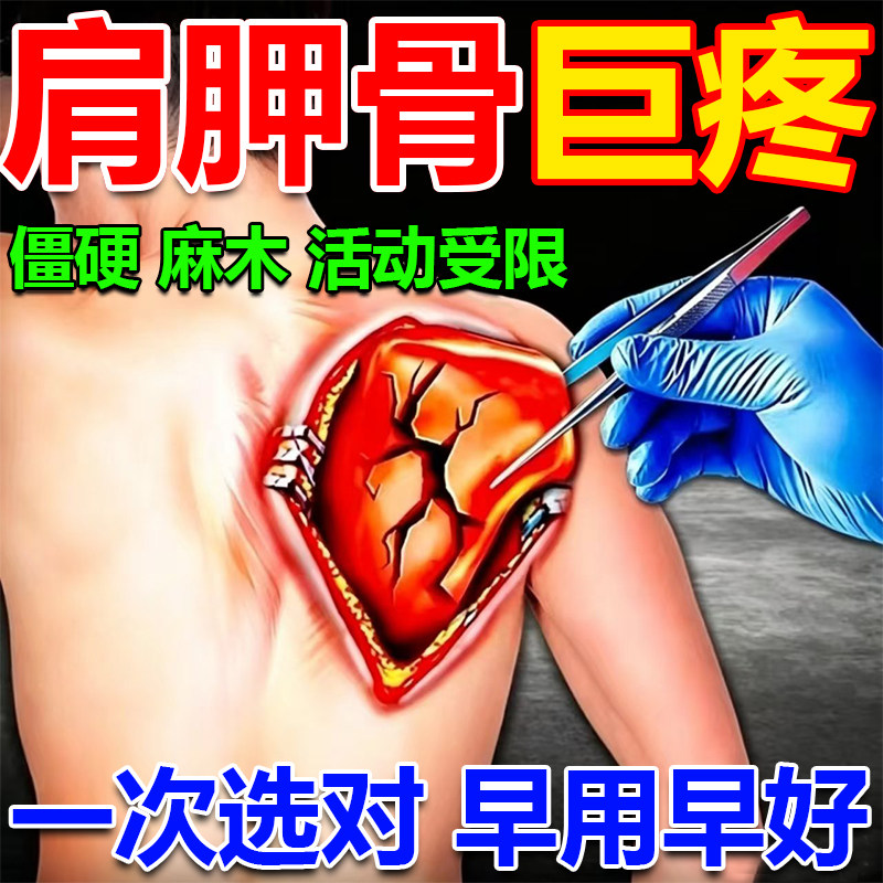 肩胛骨缝疼痛贴后背筋膜疼痛贴膏