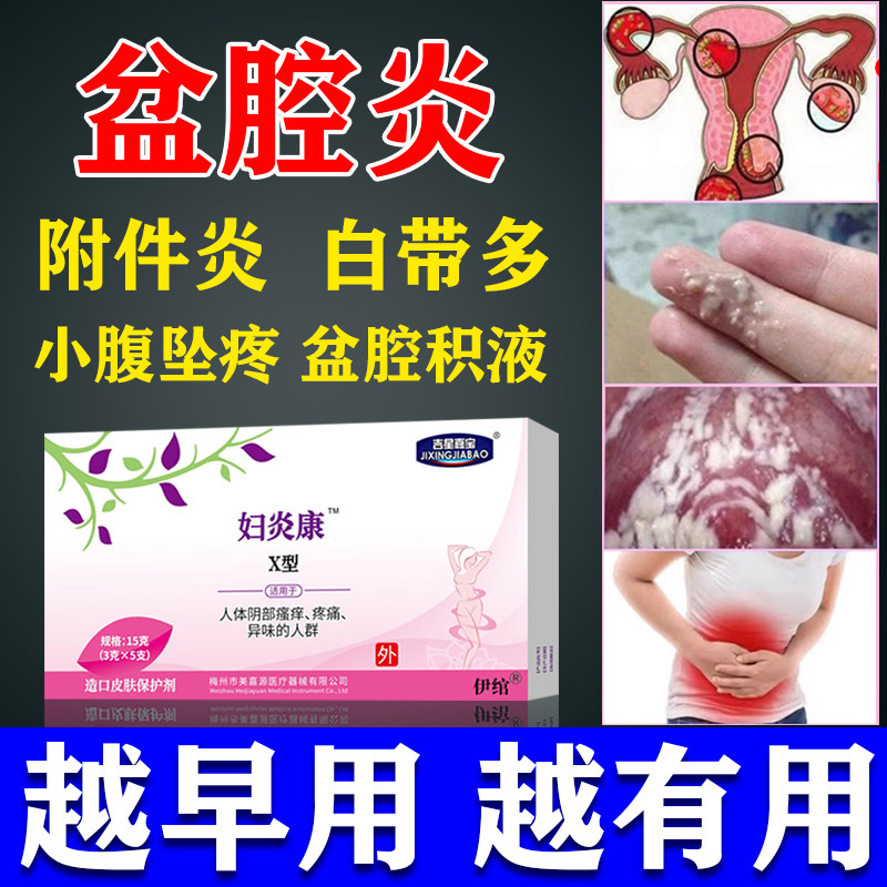 急慢性盆腔炎宫颈炎妇科医用凝胶