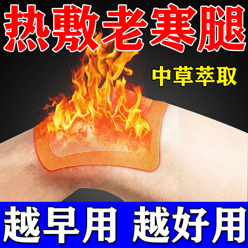 老寒腿用专膏药贴类风湿关节痛