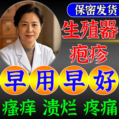 【保密发货】生殖器疱疹净断喷雾
