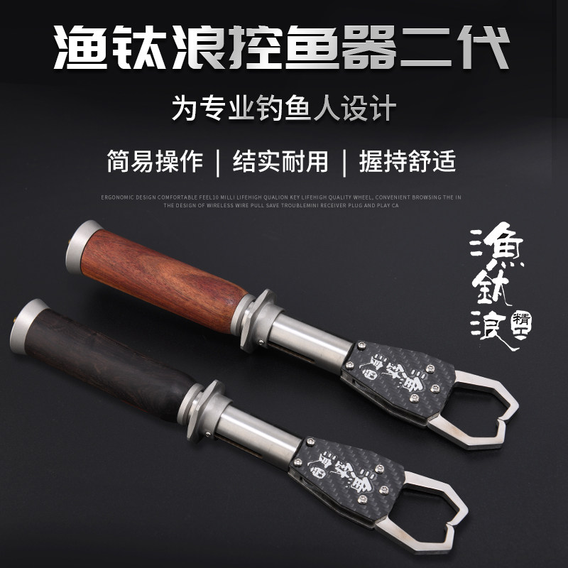 渔钛浪檀木巨物控鱼器手把带泄力不锈钢防海水强力控鱼钳路亚装备