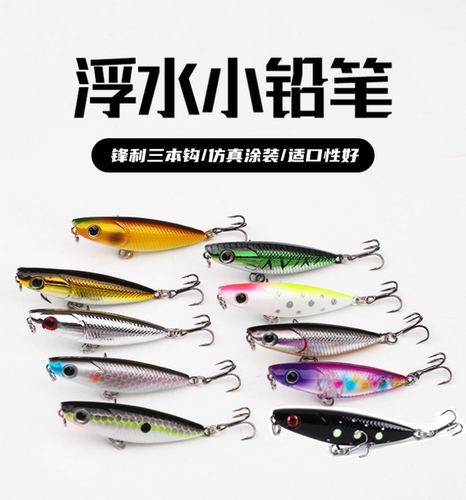 微物之字狗1.8克浮水铅笔翘嘴白条马口红眼鲈鱼通杀水面系路亚饵