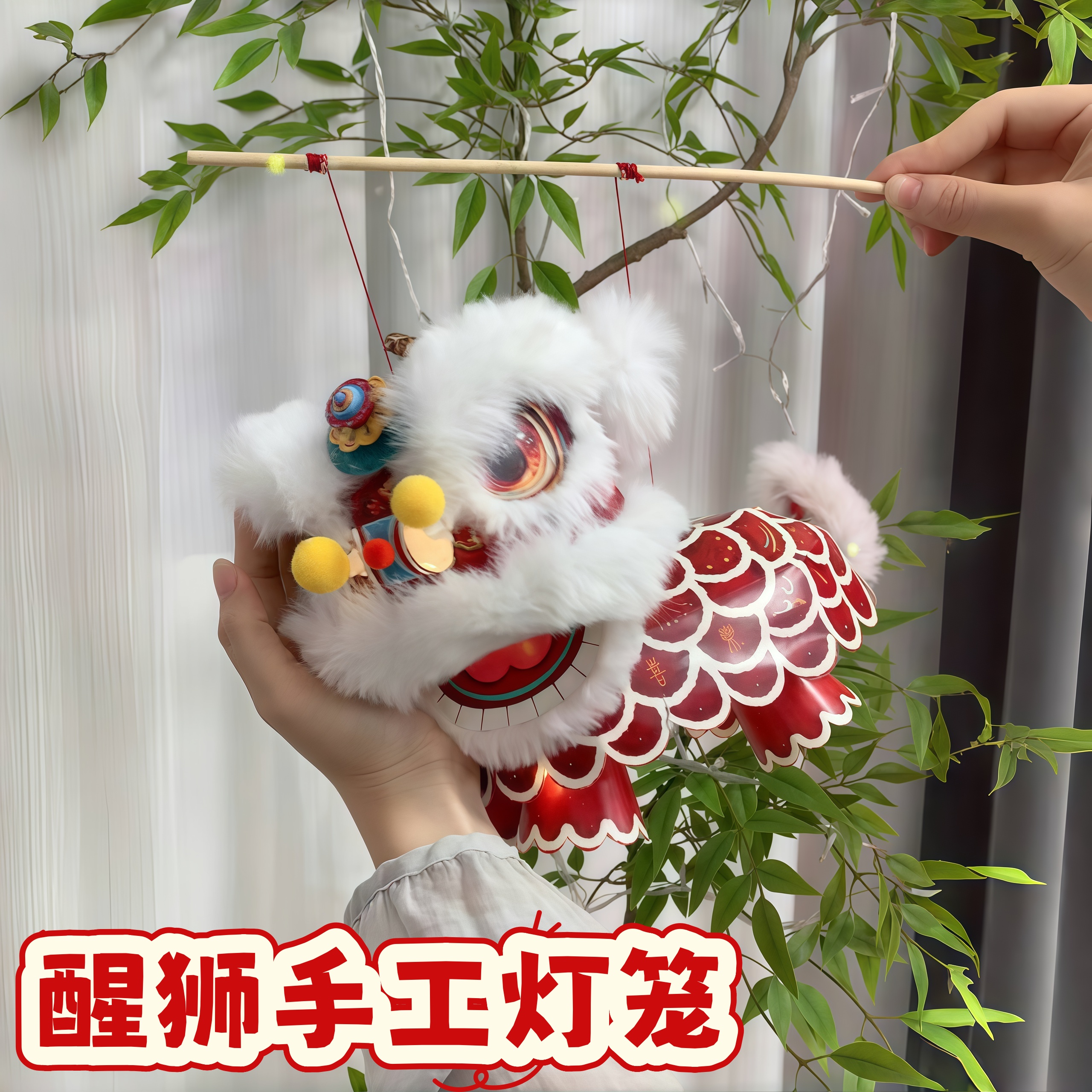 节日醒狮灯笼手工diy材料包儿童