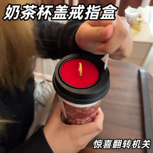 创意奶茶杯盖戒指盒惊喜翻转机关便携收纳盒情人节礼物表白送女生