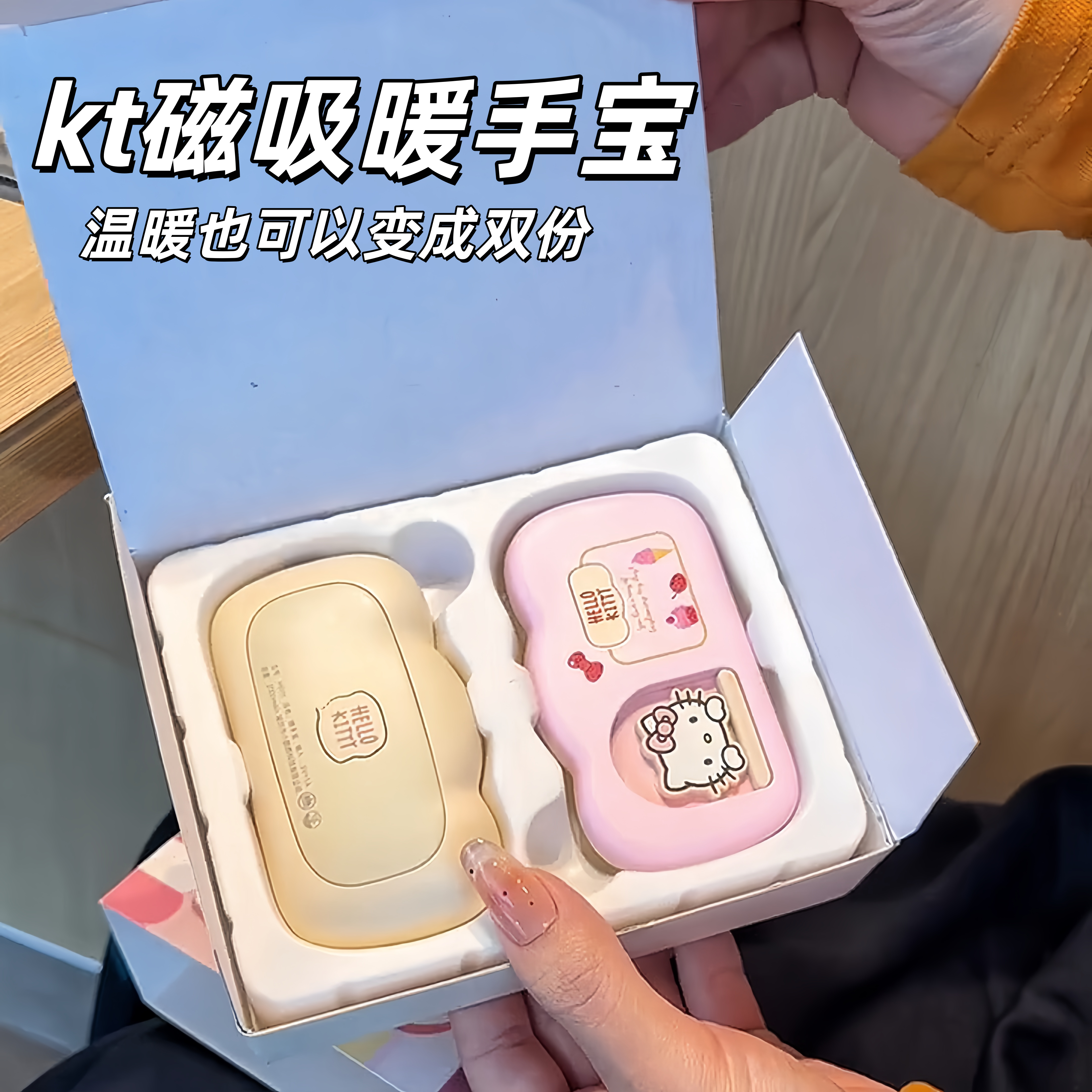 kt磁吸暖手宝充电式卡通可爱高颜值女生礼物温暖双份自发热手握式