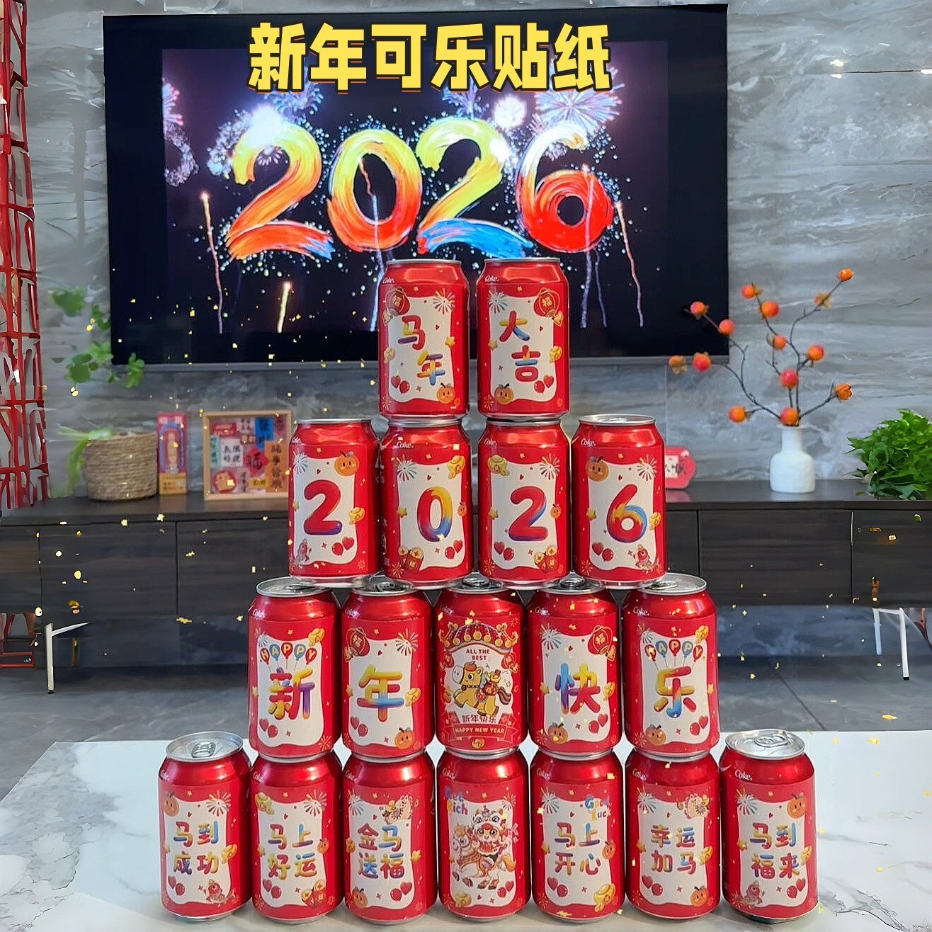 新年可乐贴纸装饰用品红色数字2026春节庆祝道具节日装扮红色喜庆