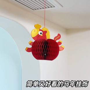 2026马上有钱折纸蜂窝生肖马桌面摆件马年新年装饰氛围感场景布置