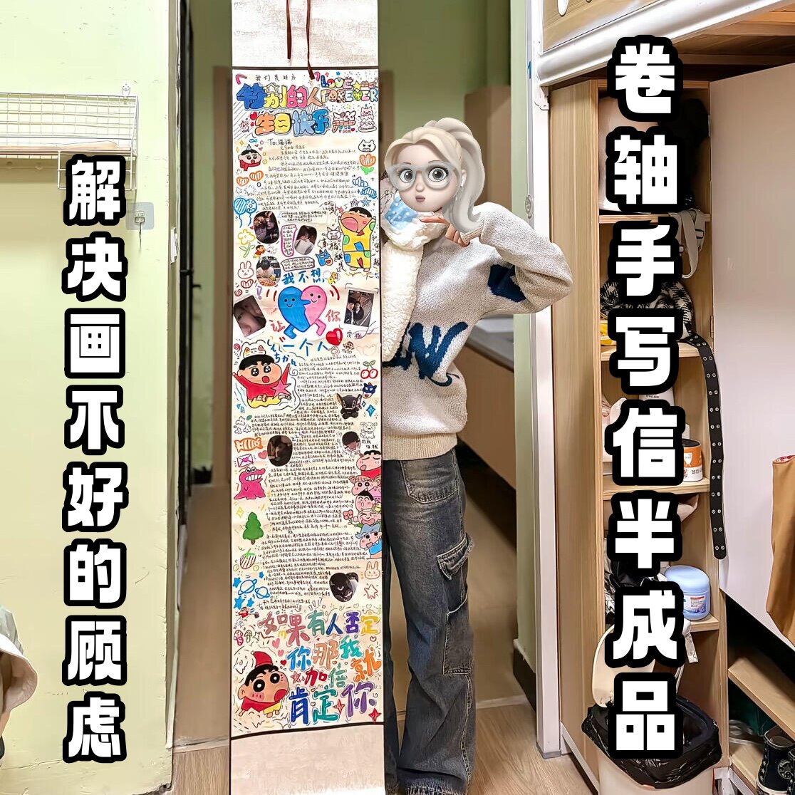 半成品情书1米卷轴送女友礼物超长手写信加厚diy材料表白礼品礼物