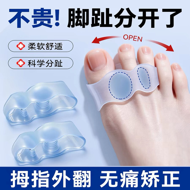 拇指外翻脚趾矫正器修正大母脚趾外翻分趾器重叠分离器硅胶可穿鞋