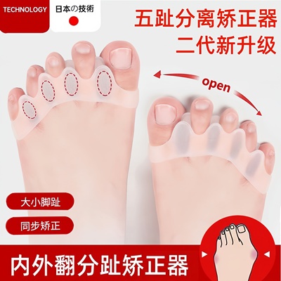 脚趾矫正器硅胶分趾器大拇指重叠穿鞋纠正拇外翻脚骨分离神器通用