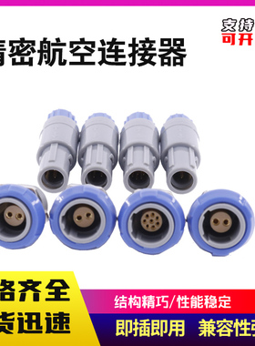 兼容雷莫航空插头插座lemo医疗美容工业1P塑胶推拉自锁连接器PAG
